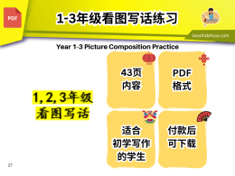 1,2,3年级 #看图写话#