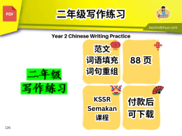 二年级 写作练习