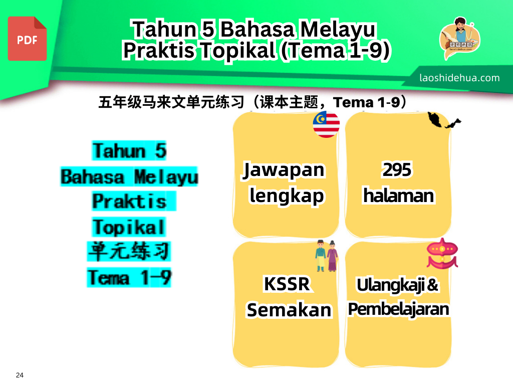 Tahun 5 Bahasa Melayu Praktis Topikal 单元练习 Tema 1-9