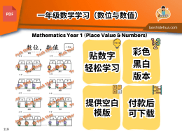 [一年级数学] 数位，数值