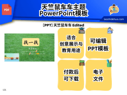 [PPT] 天竺鼠车车 Edited