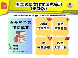 五年级作文填充更新版