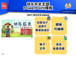 [PPT] 快乐农夫 Edited
