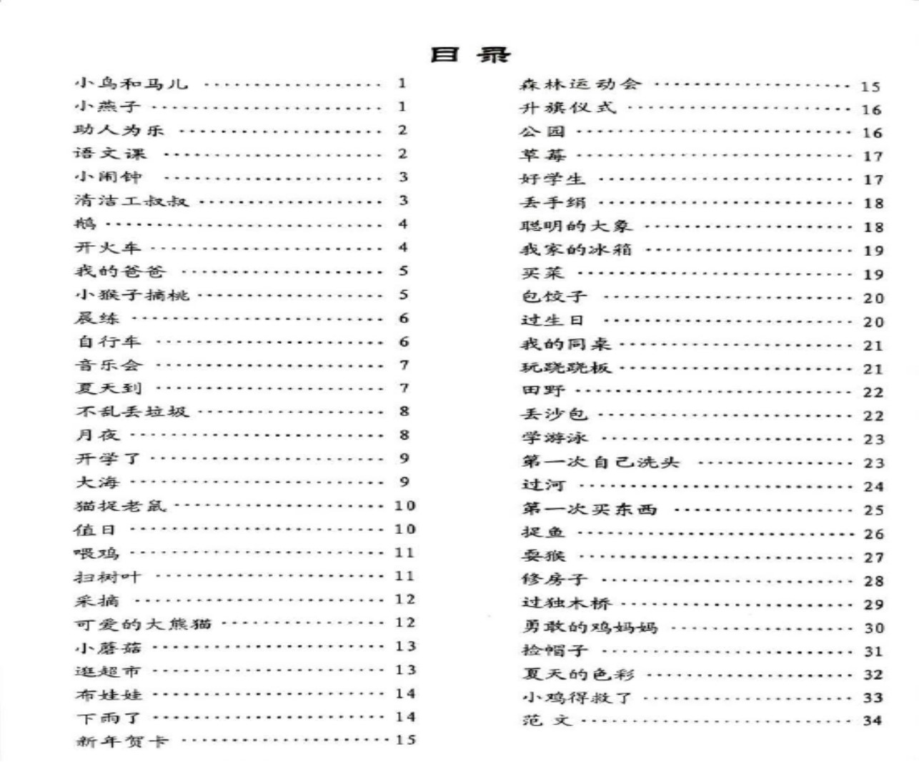 小学华文 :写话练习 (拼音版) - Image 2
