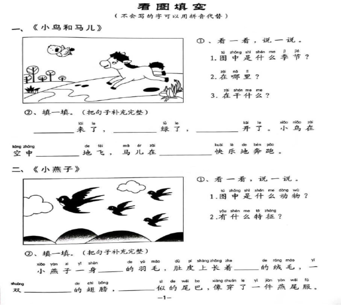 小学华文 :写话练习 (拼音版) - Image 3