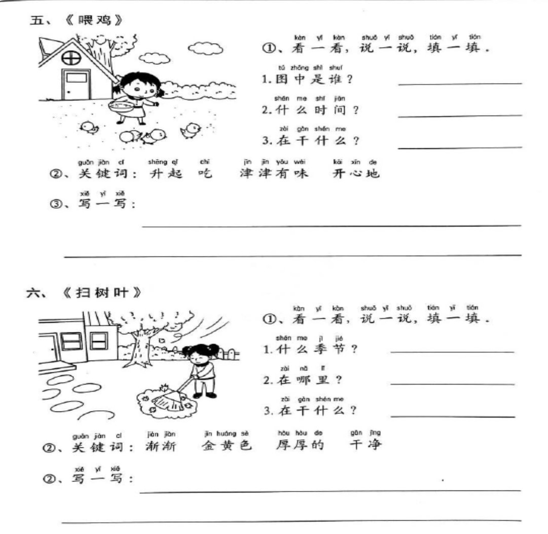 小学华文 :写话练习 (拼音版) - Image 4