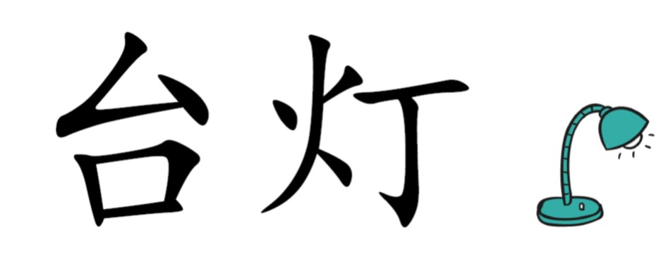 2年级华文: #生字卡# 跟着课文走 (插图) 单元1-22 - Image 3