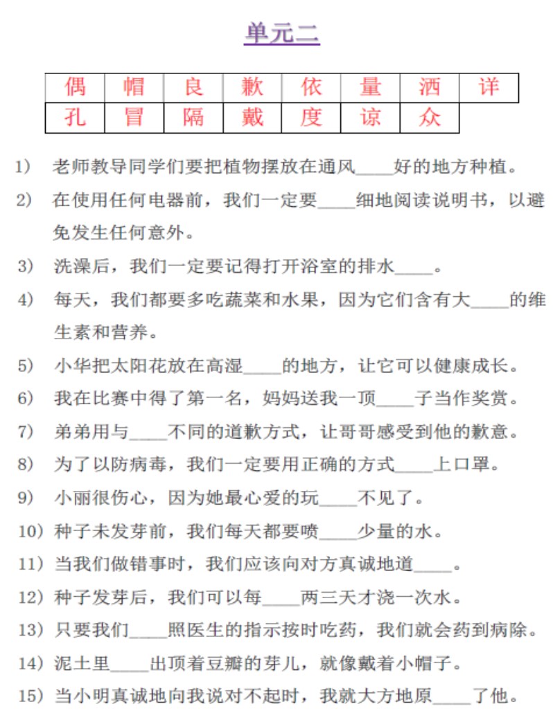 三年级华文 #词语填充# 跟着课文走 单元一至二十 - Image 2