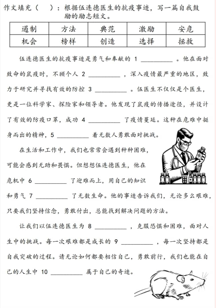 五年级作文填充更新版 - Image 4