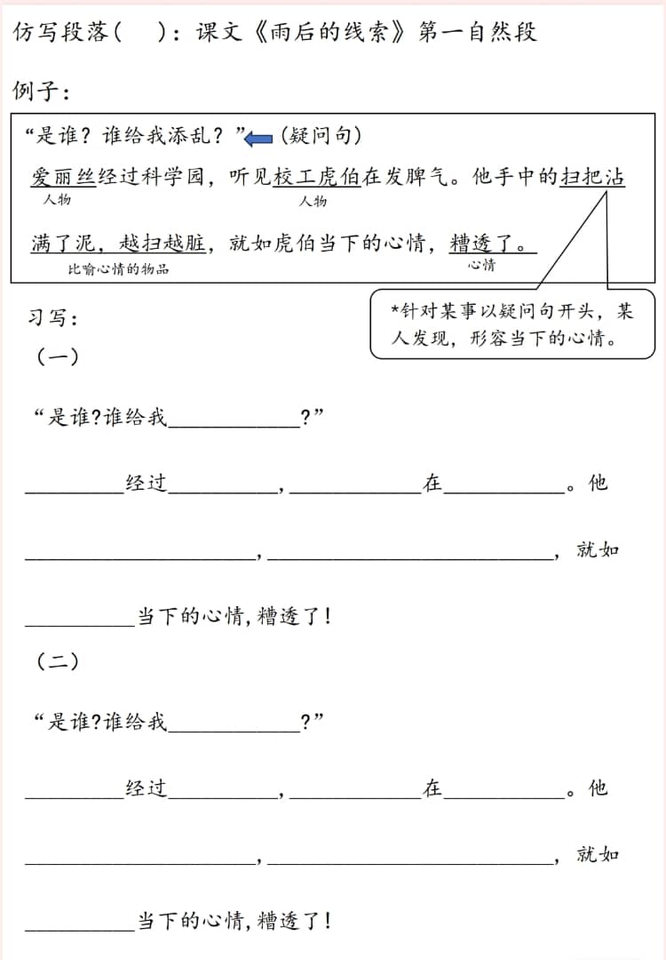 五年级作文填充更新版 - Image 3