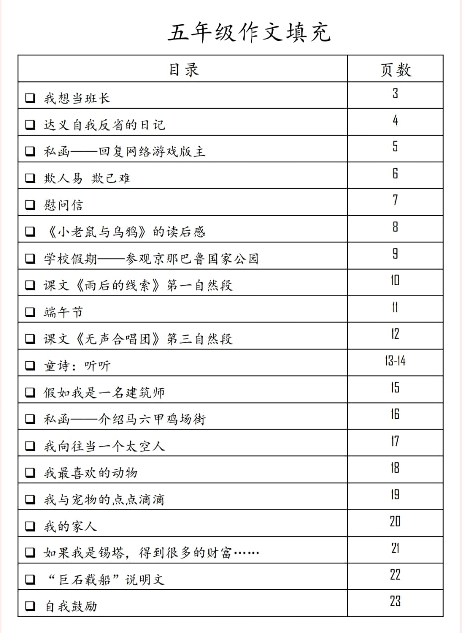 五年级作文填充更新版 - Image 2