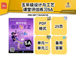 五年级设计与工艺课堂评估练习5A | PBD RBT TAHUN 5A