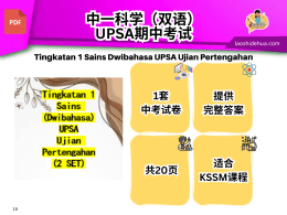 Tingkatan 1 Sains (Dwibahasa) UPSA Ujian Pertengahan