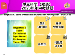 Tingkatan 3 Sains (Dwibahasa) Peperiksaan Pertengahan Tahun 2023