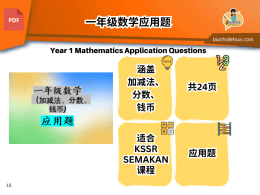 一年级数学 应用题