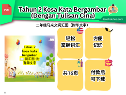 Tahun 2 kosa kata bergambar 📖 词汇图 · 附有华文字