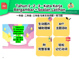 📚 Tahun 1 · 2 · 3 - Kata Kerja Bergambar + soalan latihan 🎨✨ 📖 动词图 + 练习题 · 附华文字！