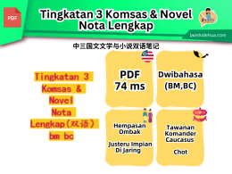 Tingkatan 3 Komsas & Novel Nota Lengkap(双语）bm bc