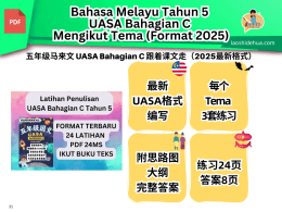 [Bahasa Melayu Tahun 5] UASA Bahagian C 跟着课文走 2025 最新格式