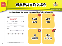 低年级-华文作文填充