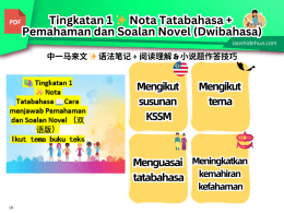 📚 Tingkatan 1✨Nota Tatabahasa📖Cara menjawab Pemahaman dan Soalan Novel （双语版） Ikut tema buku teks