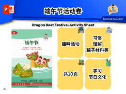 F6🎓Softcopy🎓端午节活动卷 Dragon Boat Festival Activity Sheet
