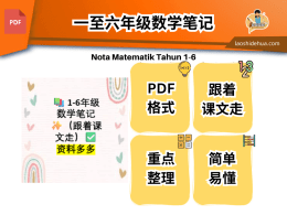 📚 1-6年级 数学笔记 ✨（跟着课文走）✅ 资料多多