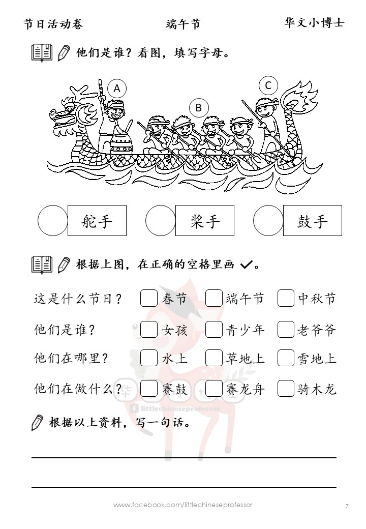 F6🎓Softcopy🎓端午节活动卷 Dragon Boat Festival Activity Sheet - Image 2