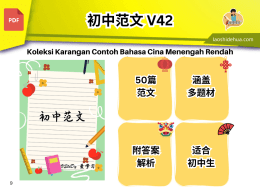 💥V 42💥初中范文💥