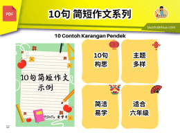 💥V 39💥10句简短作文示例💥