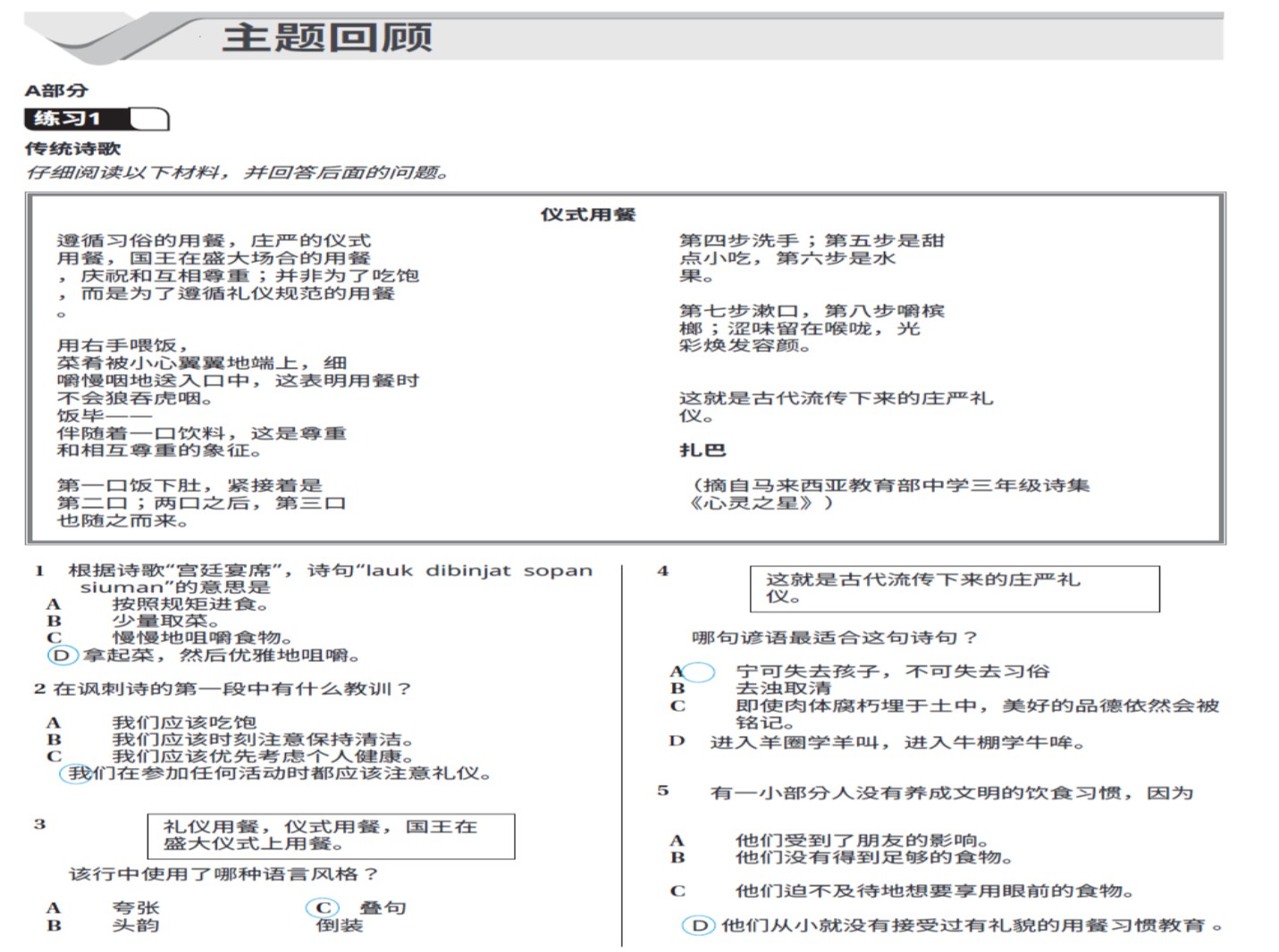 📚 Tingkatan 3✨Nota Tatabahasa📖Cara menjawab Pemahaman dan Soalan Novel (双语版) Ikut tema buku teks - Image 7