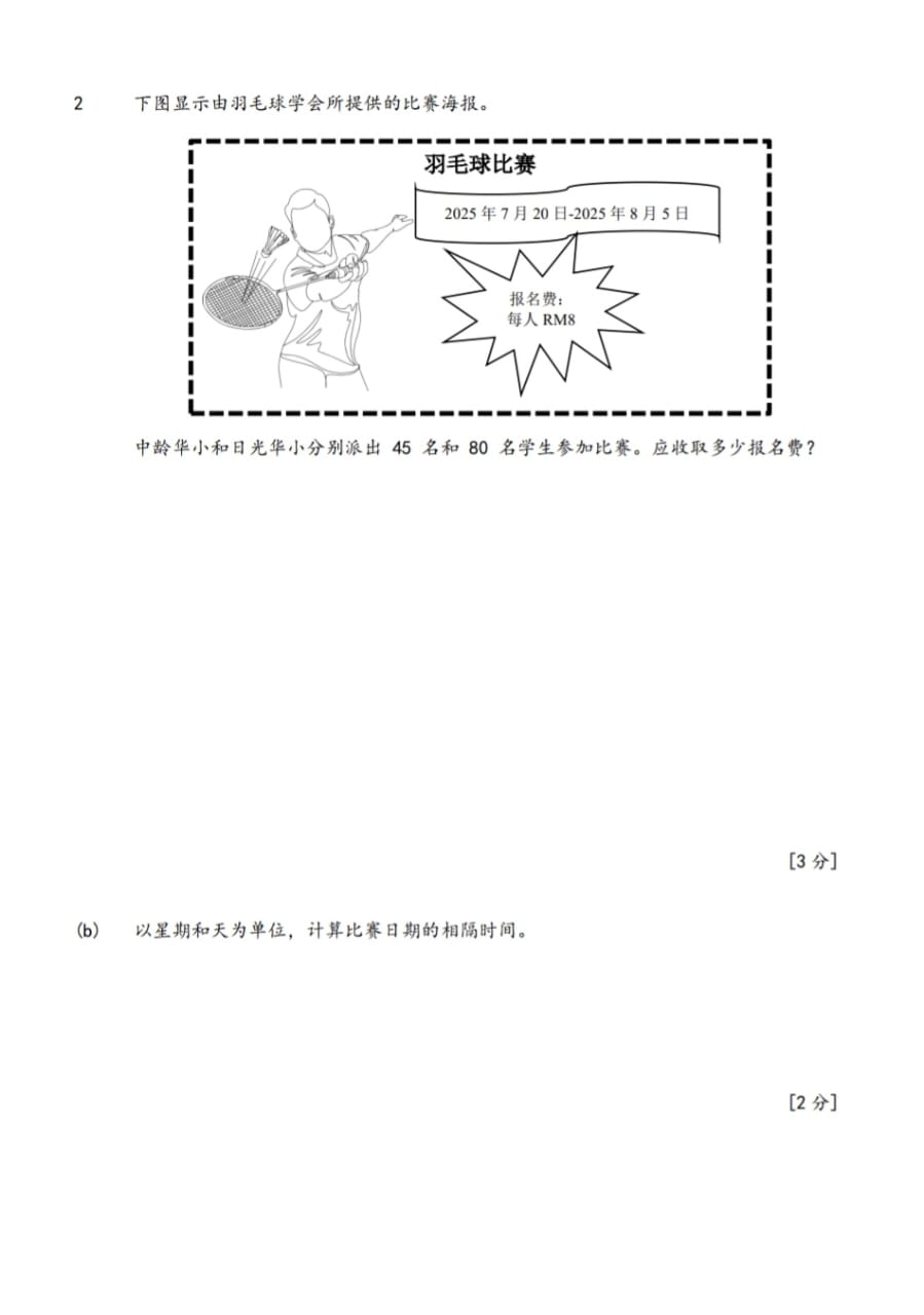 2025/2026 UPSA 年中试卷 | 数学 - Image 5