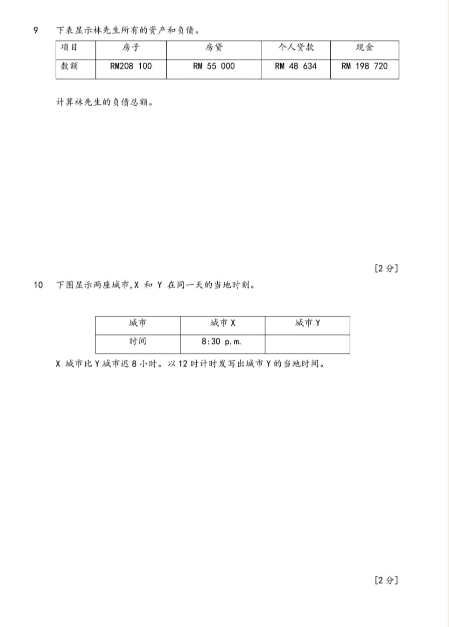 2025/2026 UPSA 年中试卷 | 数学 - Image 6