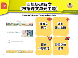 四年级理解文-根据课文单元主题