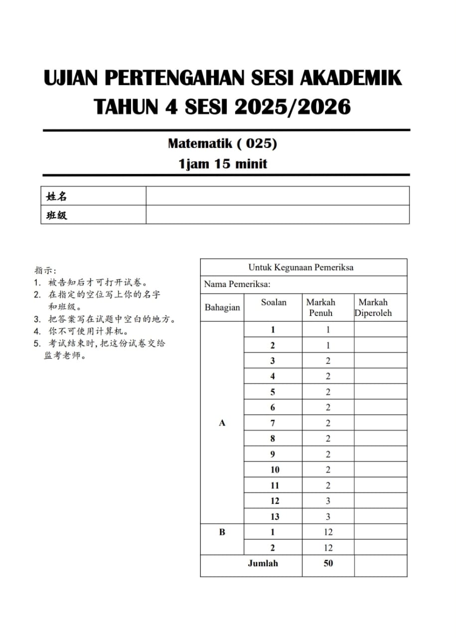 2025/2026 UPSA 年中试卷 | 数学 - Image 3