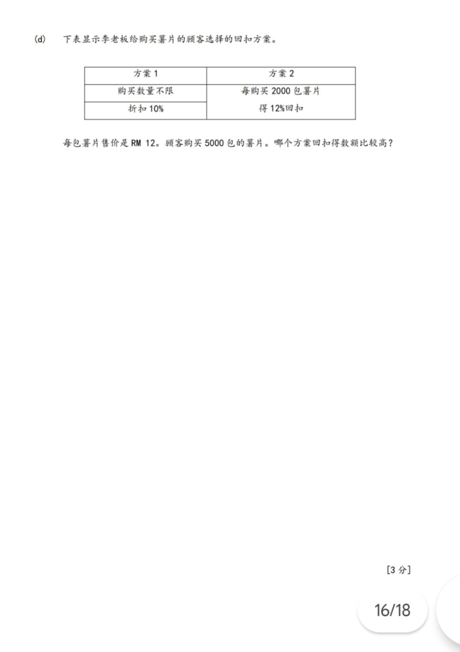 2025/2026 UPSA 年中试卷 | 数学 - Image 4