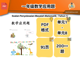 一年级数学应用题