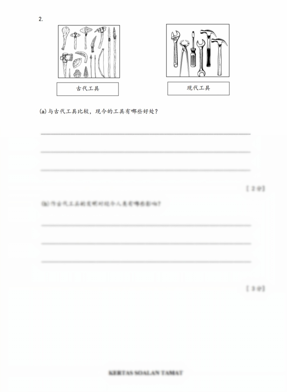 2025/2026 UPSA 年中试卷 | 历史 - Image 7