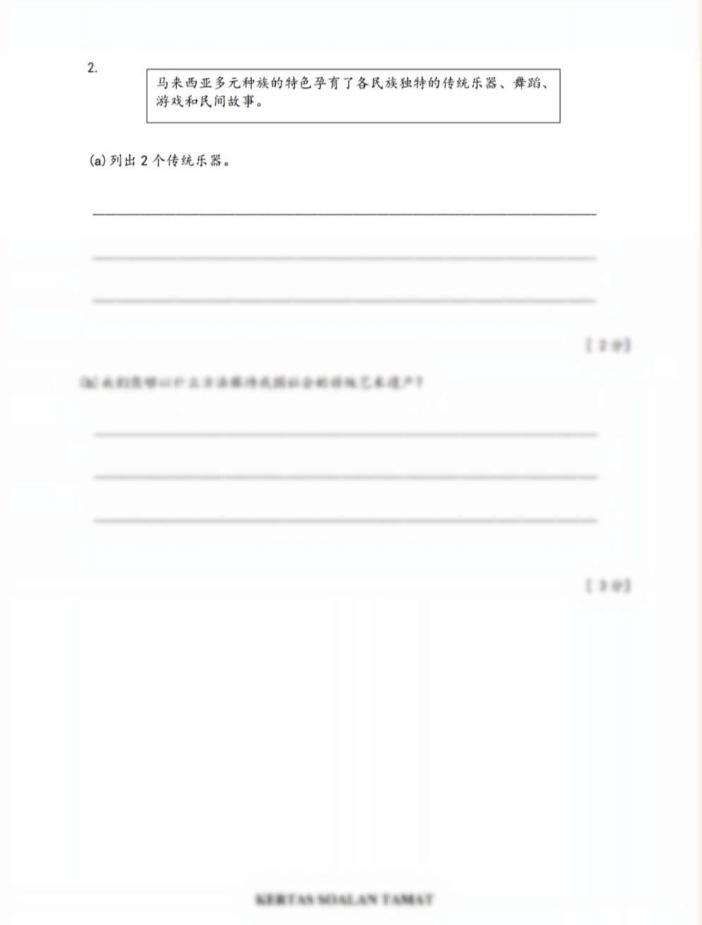 2025/2026 UPSA 年中试卷 | 历史 - Image 8