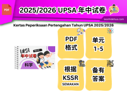 2025/2026 UPSA 年中试卷 | 科学