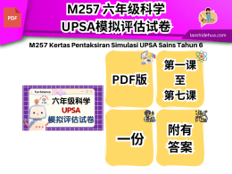 M257 六年级科学UPSA模拟评估试卷