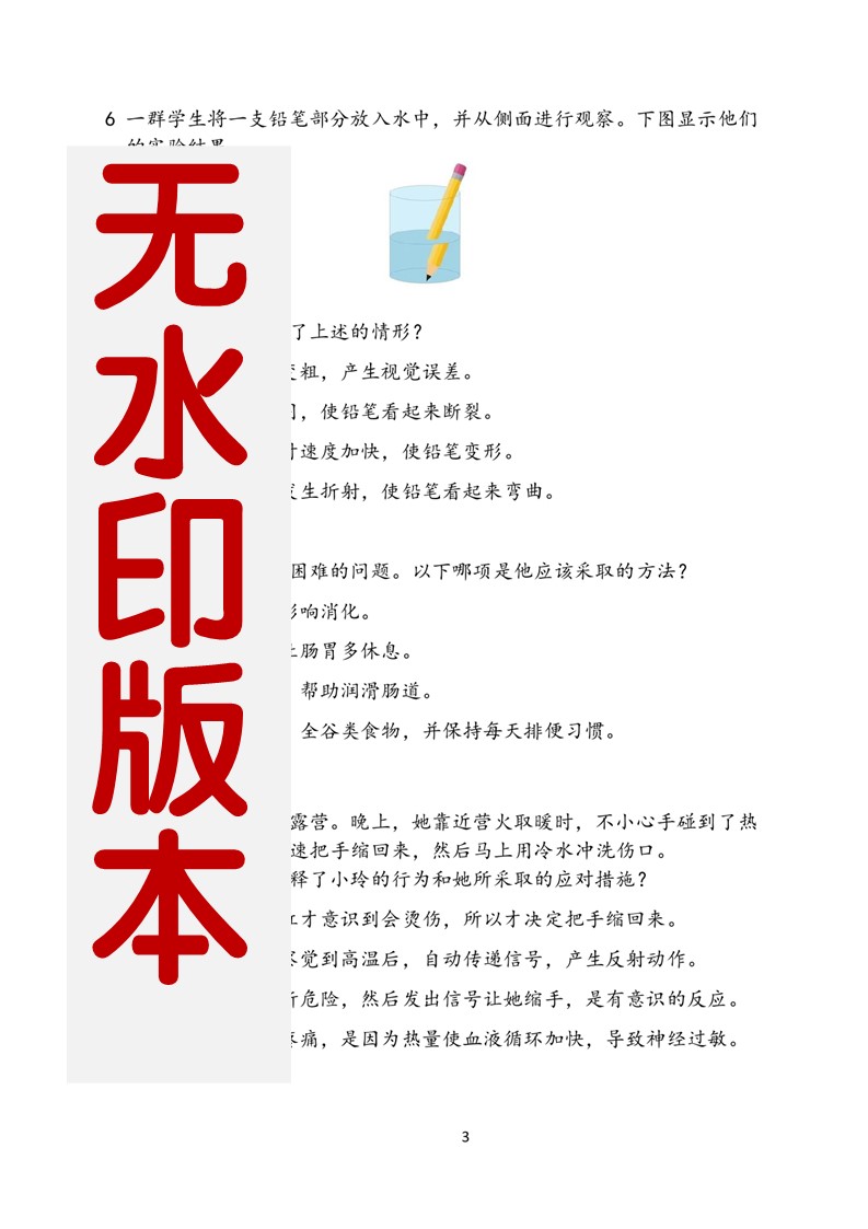 M255 四年级科学UPSA模拟评估试卷 - Image 2