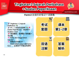 🎉 Tingkatan 2 | Sejarah Dwibahasa 📚🎉 中二｜双语历史资料 📚 📌 Soalan Peperiksaan：Objektif • Struktur • Esei📌 考试题型：选择题 • 结构题 • 作文题 🧠 Mahu skor tinggi dalam Sejarah?🧠 想要历史考高分？ 📖 Inilah bahan yang wajib kamu baca 📖 这是你不可错过的资料