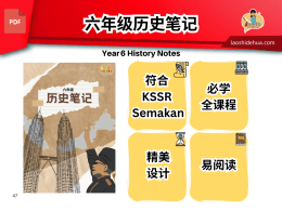 六年级历史笔记