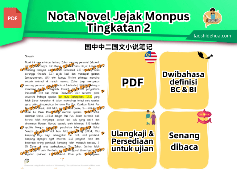 [Form 2] Novel Jejak Monpus – 老师的话 lao shi de hua