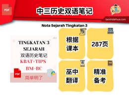 PDF TINGKATAN 3 SEJARAH BM-BC 马来文华文笔记Nota