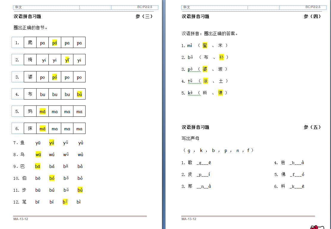 低年级华文语法练习 (2年级) - Image 3