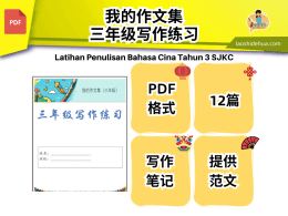 我的作文集-三年级写作练习