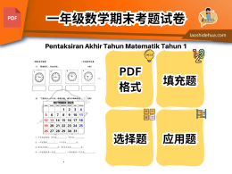 一年级数学期末考题试卷
