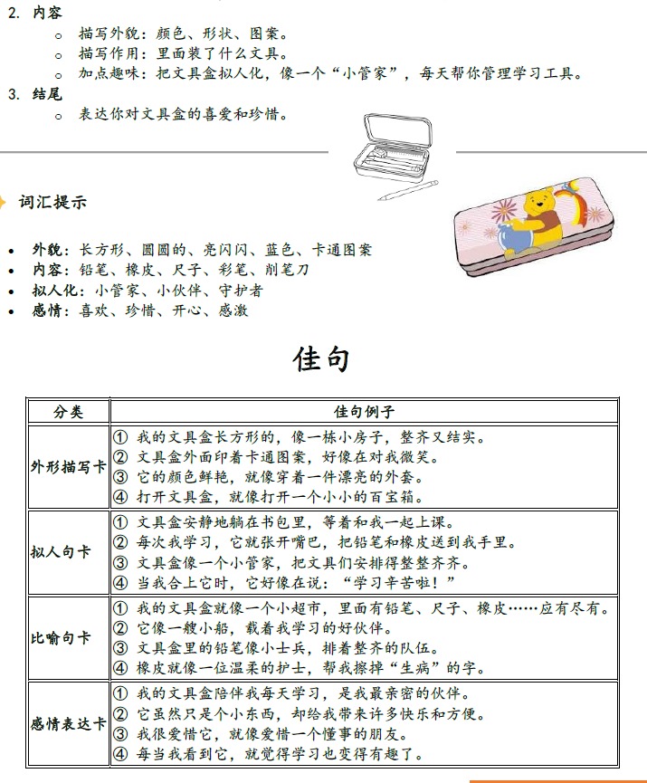 我的作文集-三年级写作练习 - Image 3